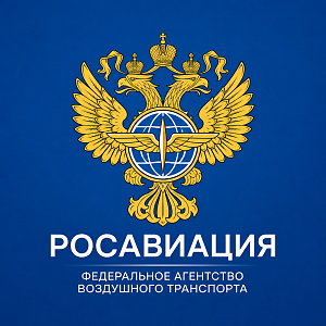 Аккредитация в Росавиации!